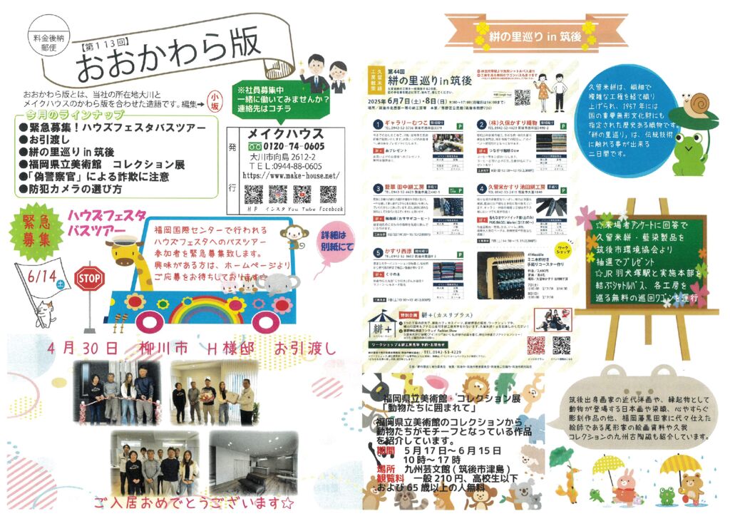 第113回　おおかわら版
